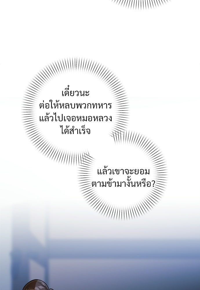 ราตรีไร้อาภรณ์ - หน้า 67