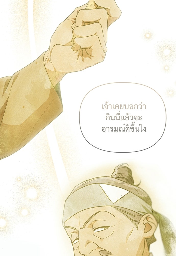 ราตรีไร้อาภรณ์ - หน้า 72