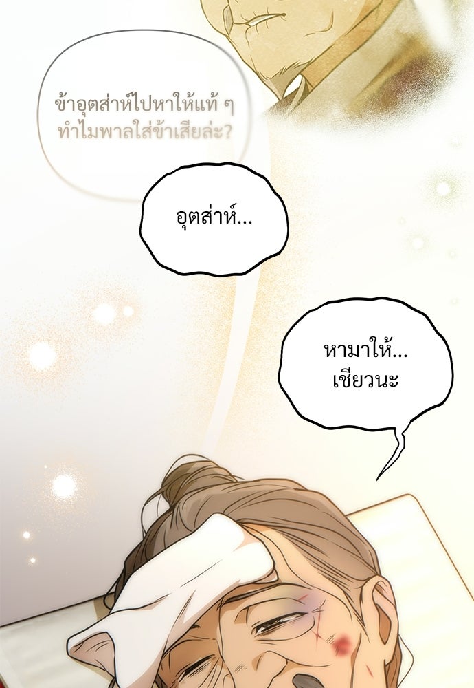 ราตรีไร้อาภรณ์ - หน้า 73