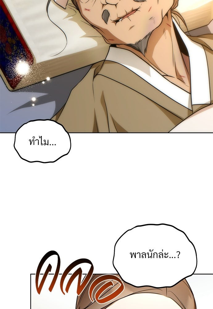 ราตรีไร้อาภรณ์ - หน้า 74
