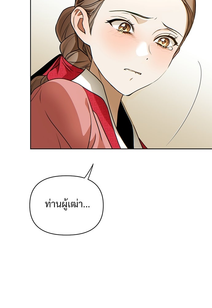 ราตรีไร้อาภรณ์ - หน้า 75