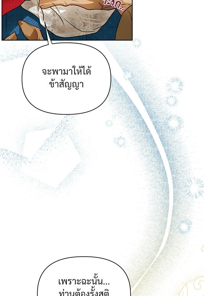 ราตรีไร้อาภรณ์ - หน้า 77