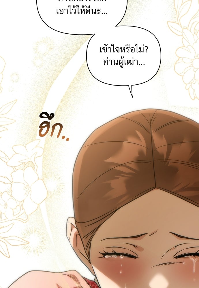 ราตรีไร้อาภรณ์ - หน้า 78