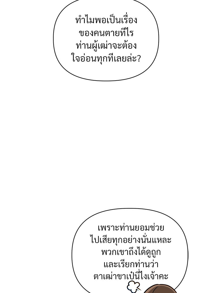 ราตรีไร้อาภรณ์ - หน้า 8