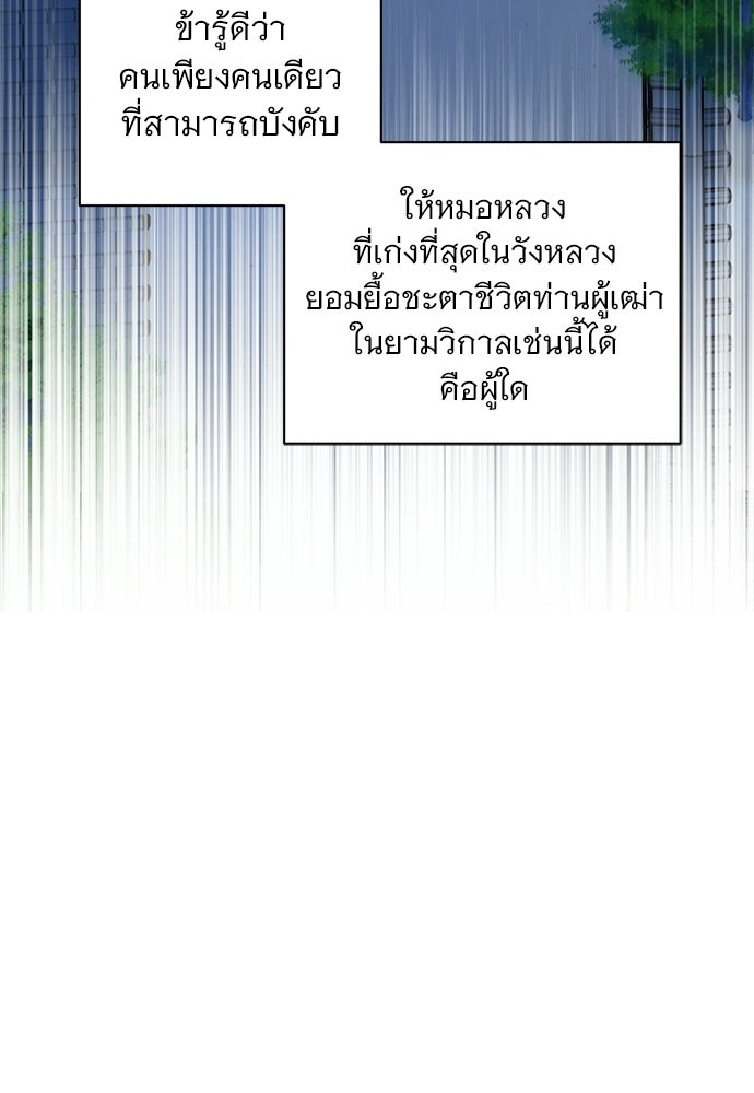 ราตรีไร้อาภรณ์ - หน้า 82