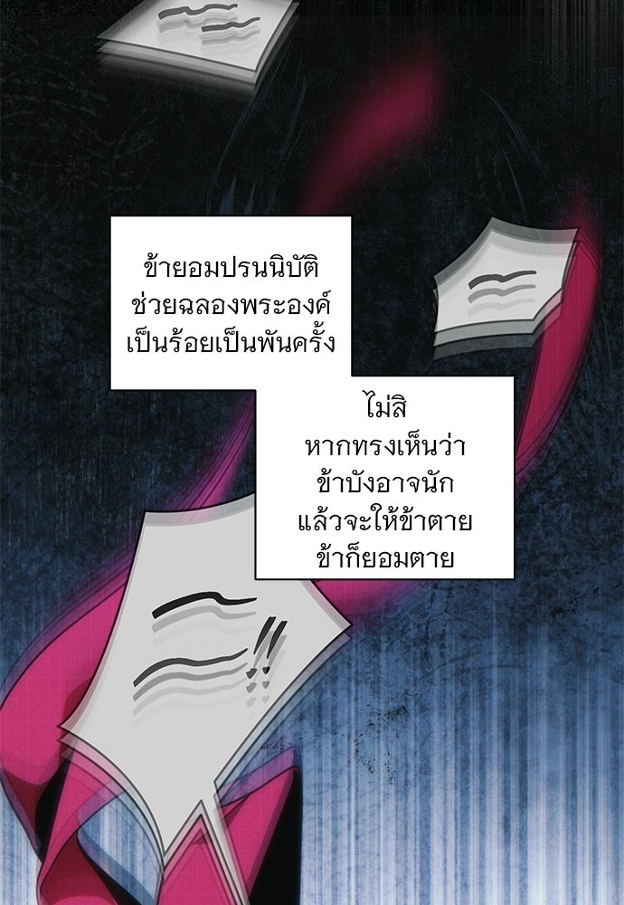 ราตรีไร้อาภรณ์ - หน้า 85