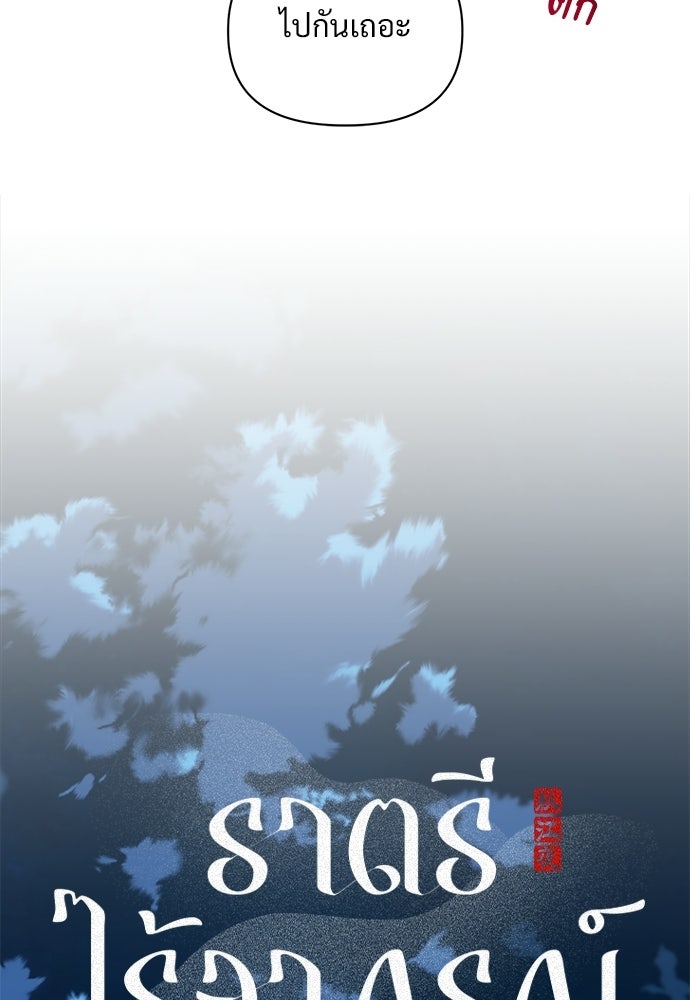 ราตรีไร้อาภรณ์ - หน้า 11
