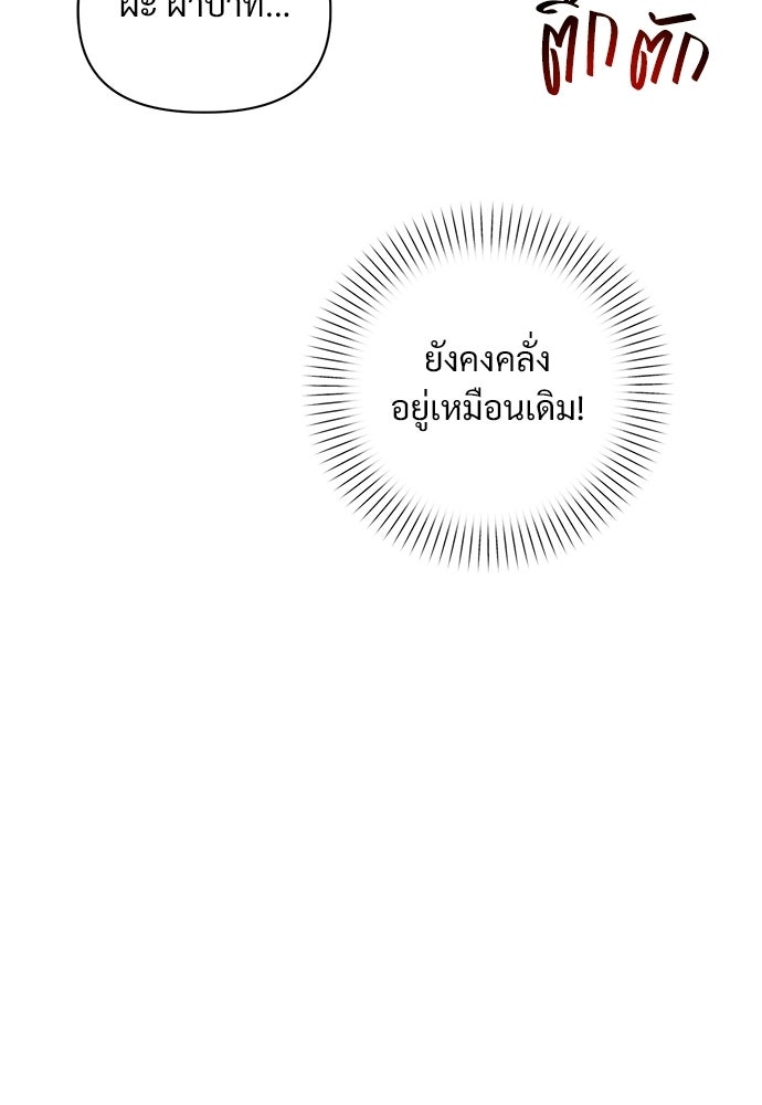 ราตรีไร้อาภรณ์ - หน้า 29