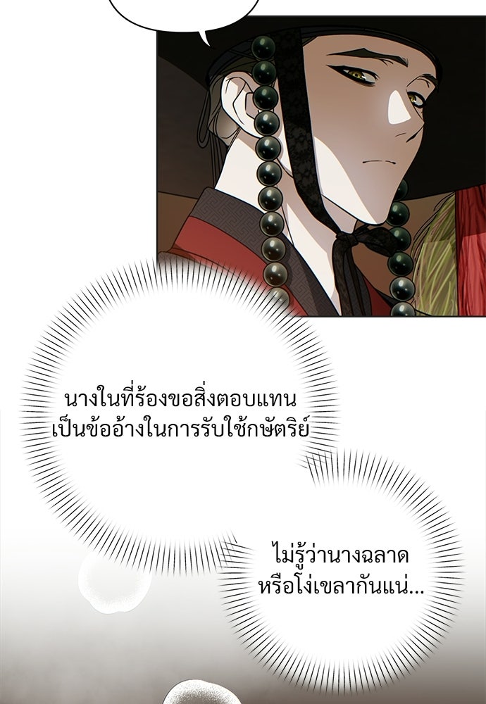 ราตรีไร้อาภรณ์ - หน้า 44