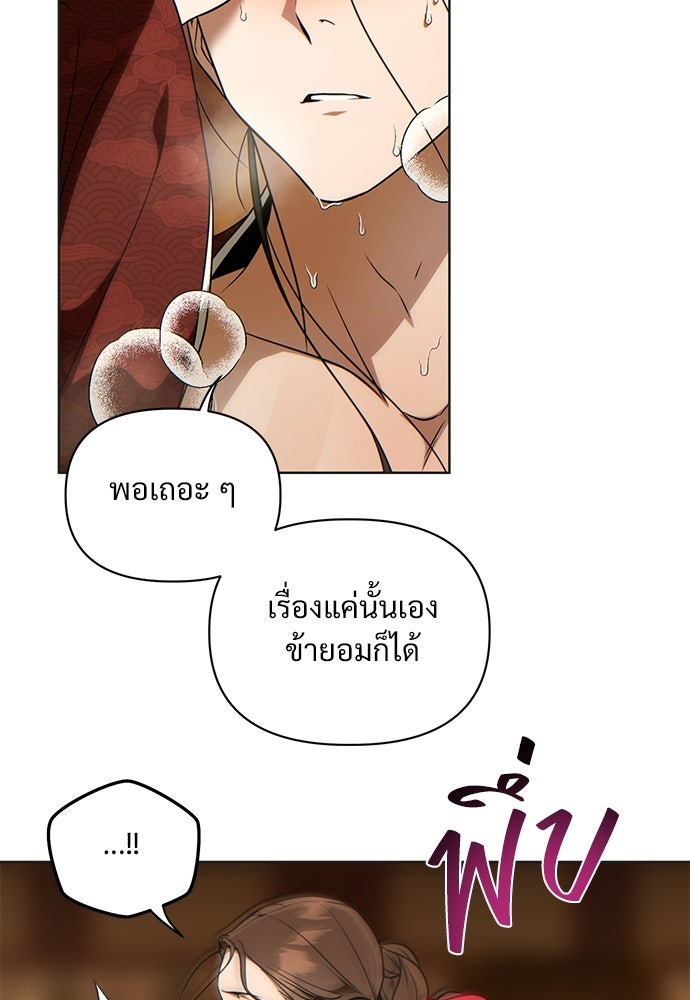ราตรีไร้อาภรณ์ - หน้า 54