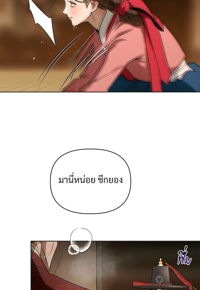 ราตรีไร้อาภรณ์ - หน้า 55