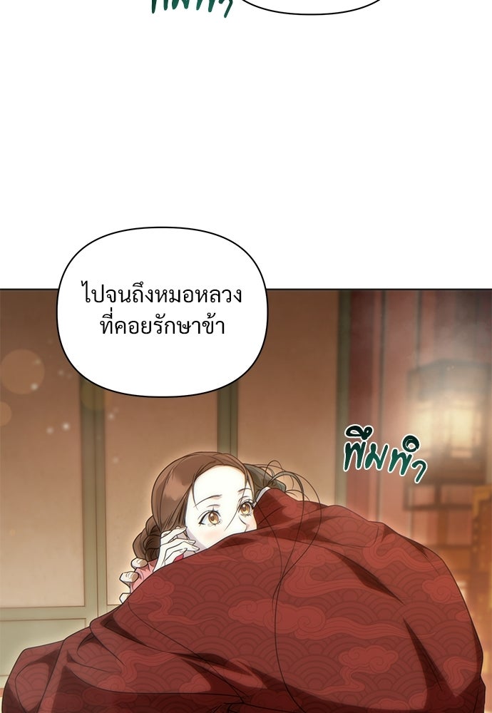 ราตรีไร้อาภรณ์ - หน้า 68
