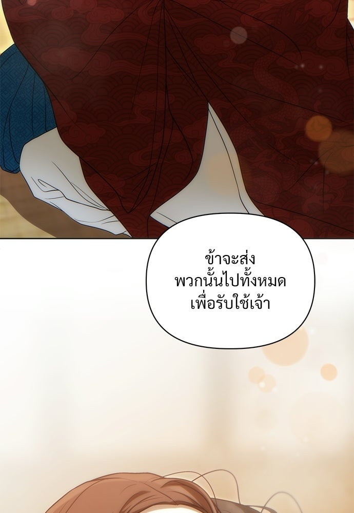 ราตรีไร้อาภรณ์ - หน้า 69