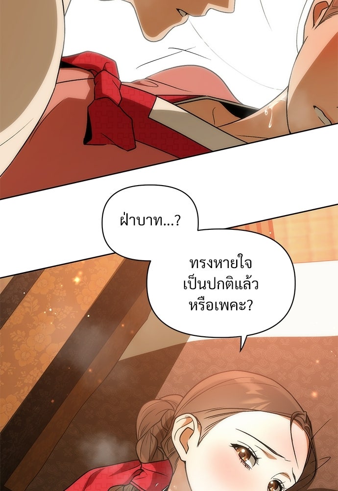 ราตรีไร้อาภรณ์ - หน้า 23