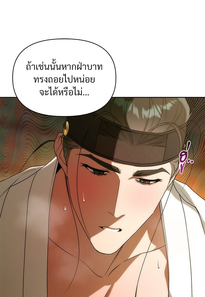 ราตรีไร้อาภรณ์ - หน้า 25