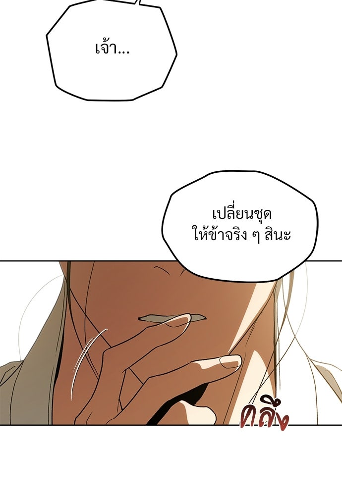 ราตรีไร้อาภรณ์ - หน้า 57