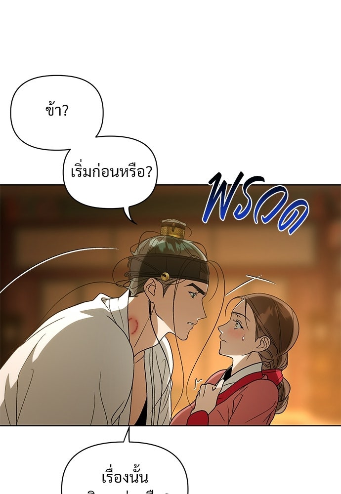 ราตรีไร้อาภรณ์ - หน้า 61