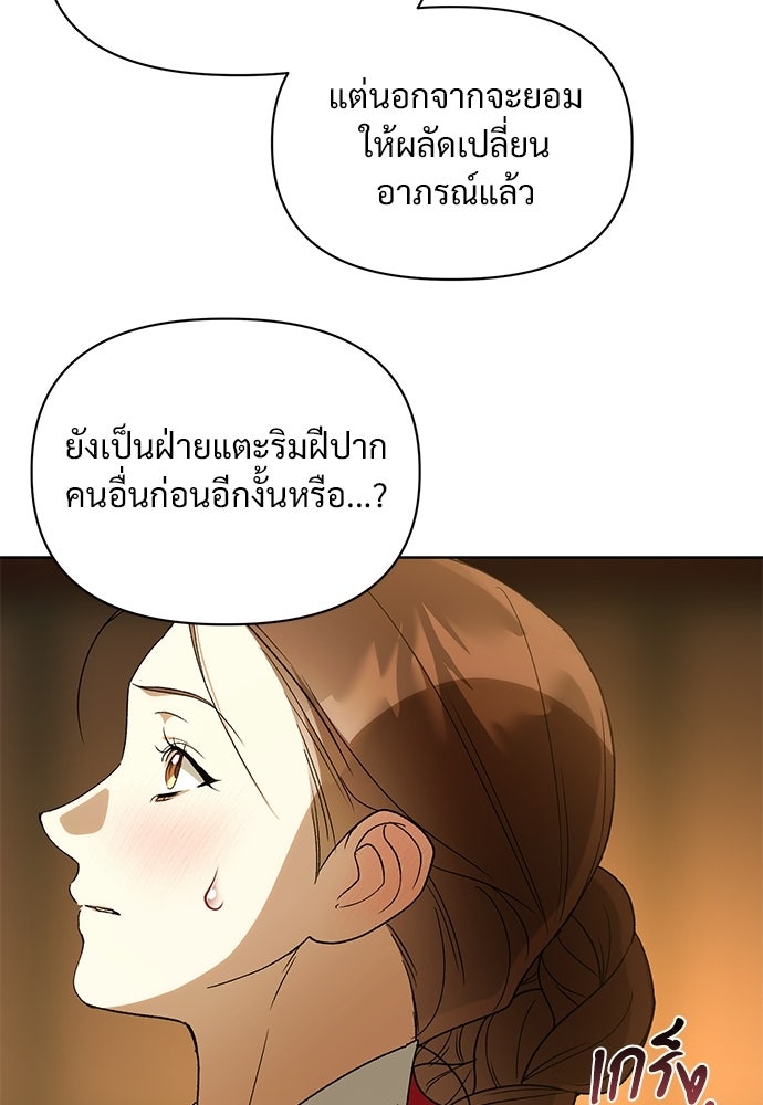 ราตรีไร้อาภรณ์ - หน้า 63