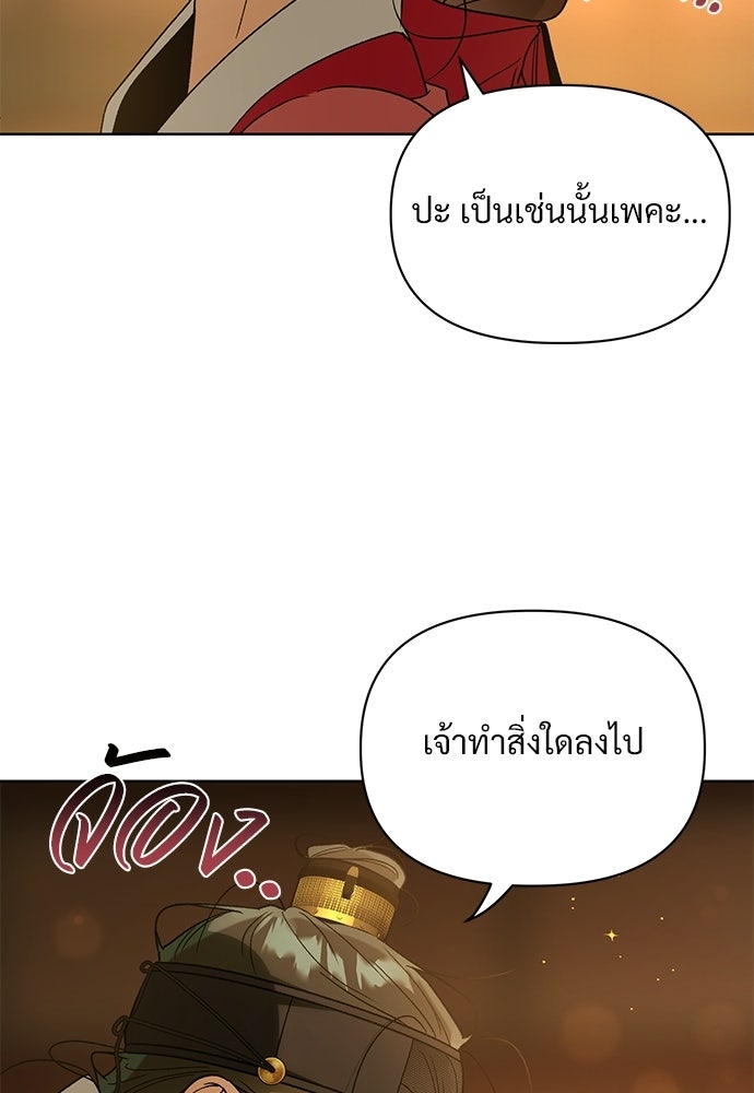 ราตรีไร้อาภรณ์ - หน้า 64