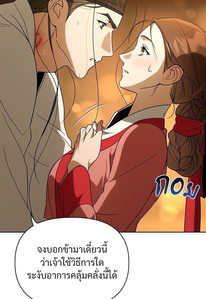 ราตรีไร้อาภรณ์ - หน้า 65