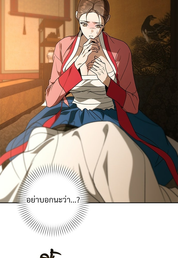 ราตรีไร้อาภรณ์ - หน้า 69