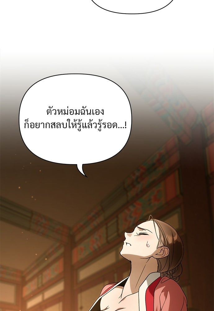 ราตรีไร้อาภรณ์ - หน้า 72