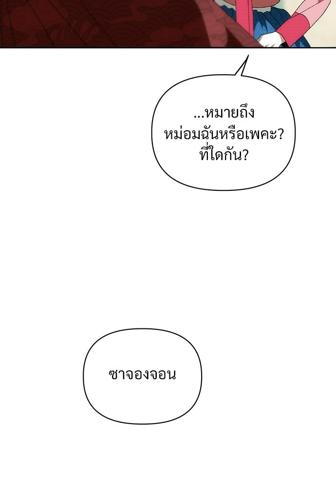 ราตรีไร้อาภรณ์ - หน้า 25
