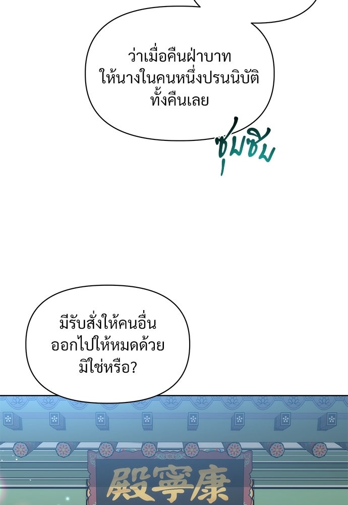 ราตรีไร้อาภรณ์ - หน้า 3