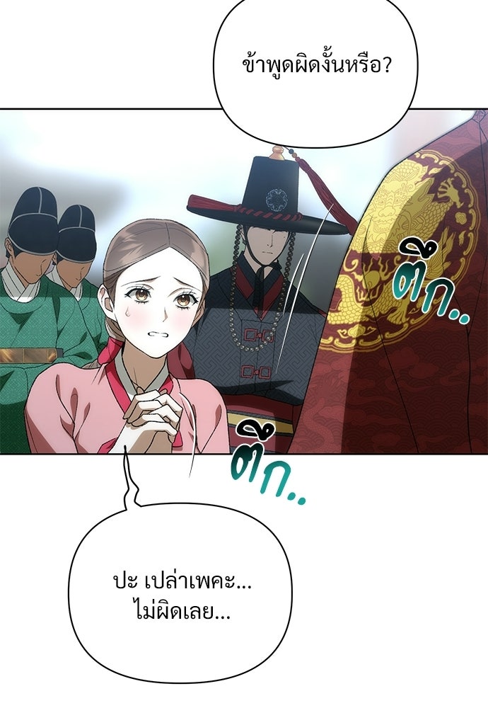 ราตรีไร้อาภรณ์ - หน้า 37