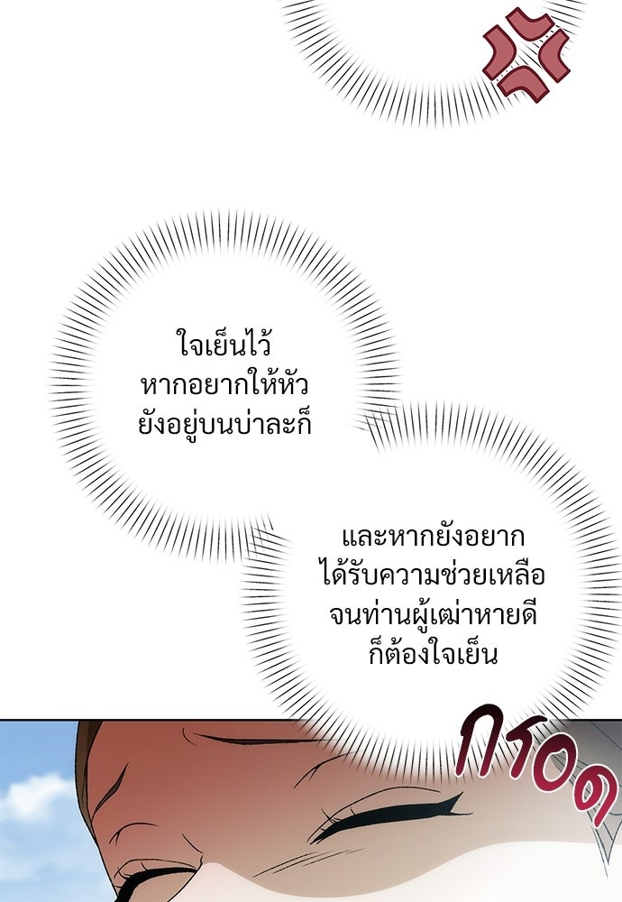 ราตรีไร้อาภรณ์ - หน้า 53