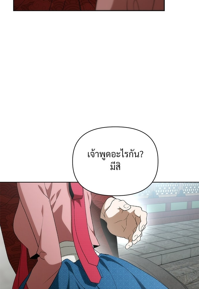 ราตรีไร้อาภรณ์ - หน้า 56