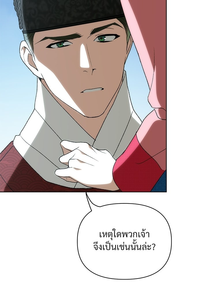 ราตรีไร้อาภรณ์ - หน้า 77