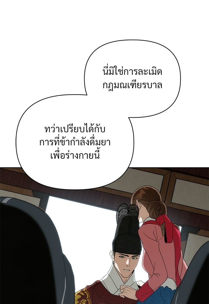 ราตรีไร้อาภรณ์ - หน้า 78
