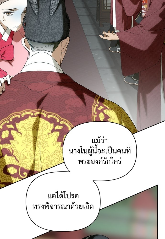 ราตรีไร้อาภรณ์ - หน้า 86