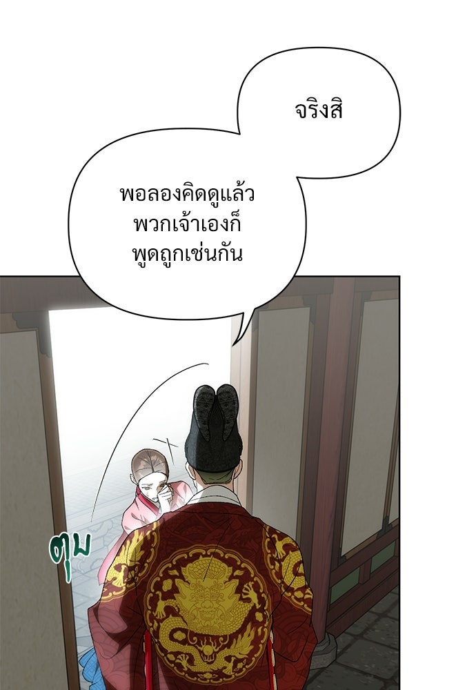 ราตรีไร้อาภรณ์ - หน้า 91