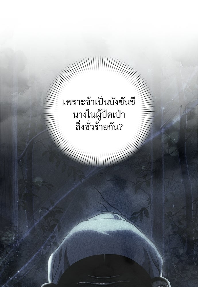 ราตรีไร้อาภรณ์ - หน้า 25