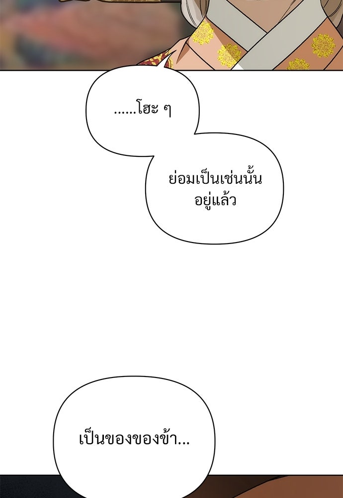 ราตรีไร้อาภรณ์ - หน้า 45