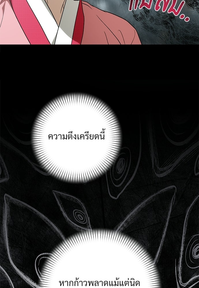 ราตรีไร้อาภรณ์ - หน้า 6