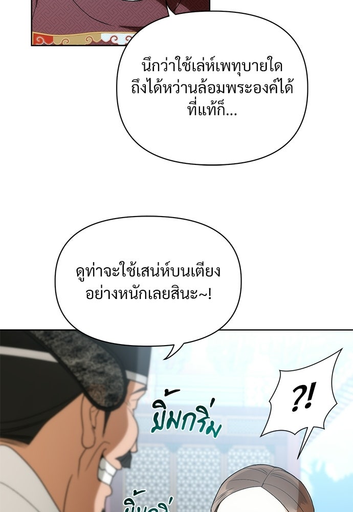 ราตรีไร้อาภรณ์ - หน้า 60