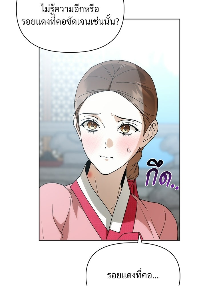 ราตรีไร้อาภรณ์ - หน้า 62