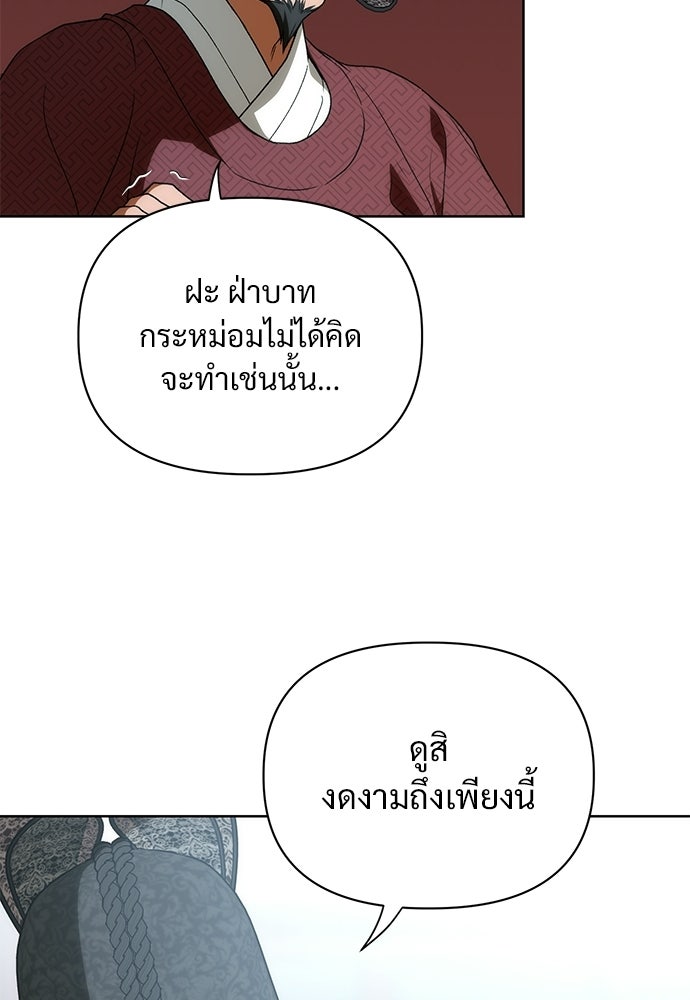ราตรีไร้อาภรณ์ - หน้า 76