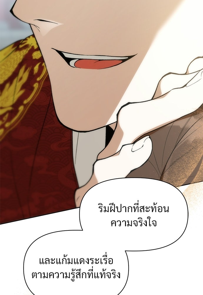 ราตรีไร้อาภรณ์ - หน้า 79