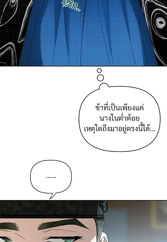ราตรีไร้อาภรณ์ - หน้า 8