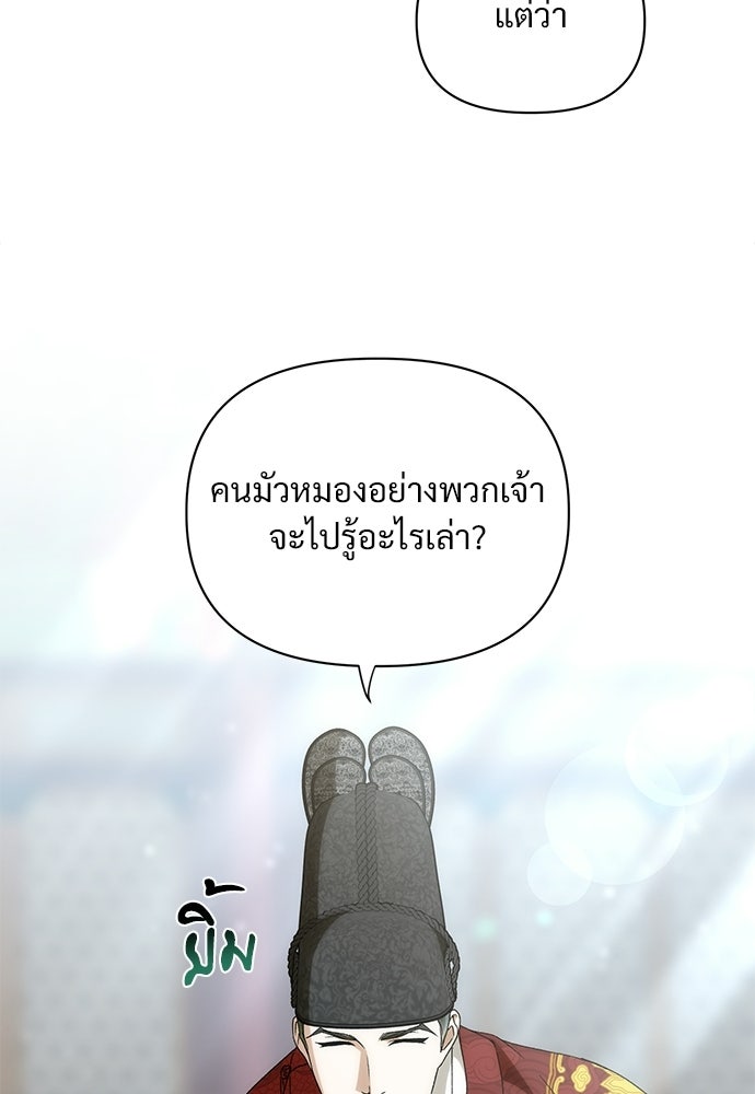 ราตรีไร้อาภรณ์ - หน้า 82