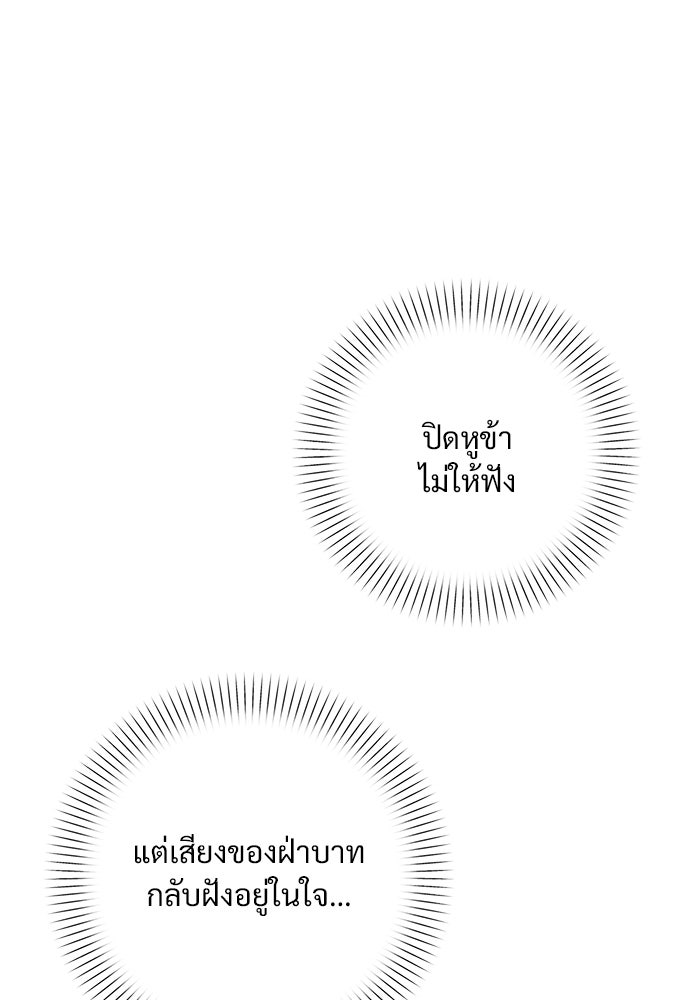 ราตรีไร้อาภรณ์ - หน้า 90
