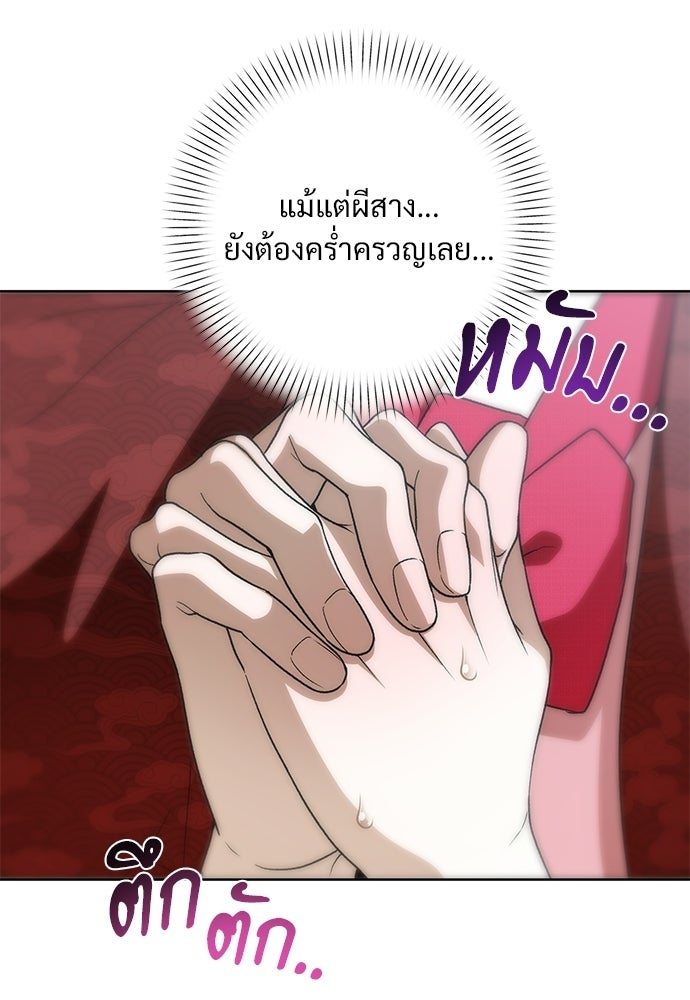 ราตรีไร้อาภรณ์ - หน้า 92