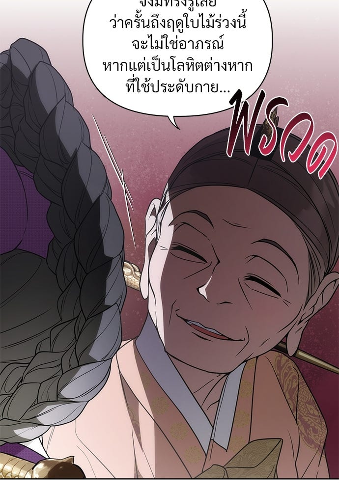 ราตรีไร้อาภรณ์ - หน้า 13