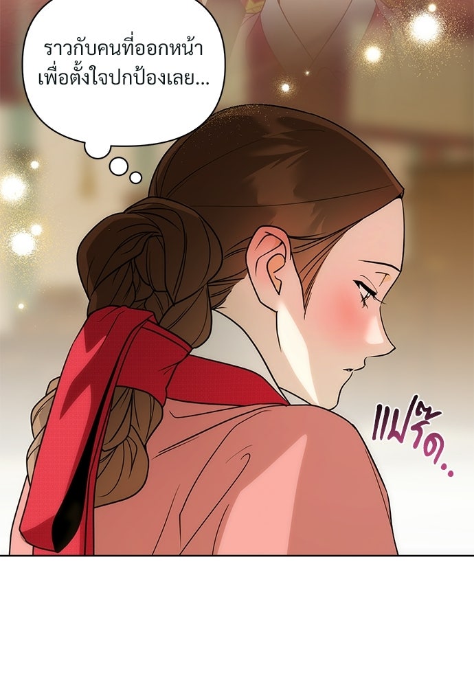ราตรีไร้อาภรณ์ - หน้า 21