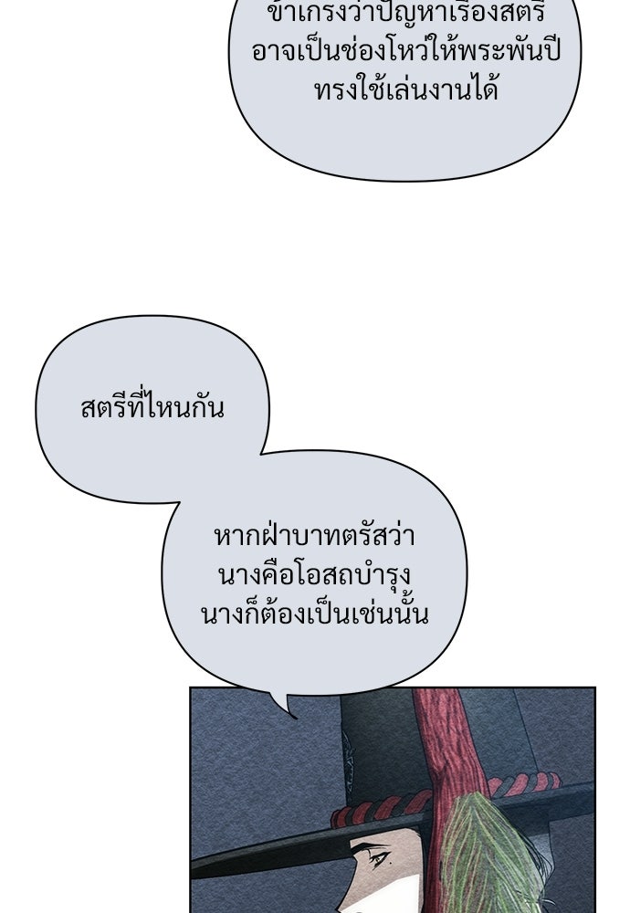 ราตรีไร้อาภรณ์ - หน้า 27