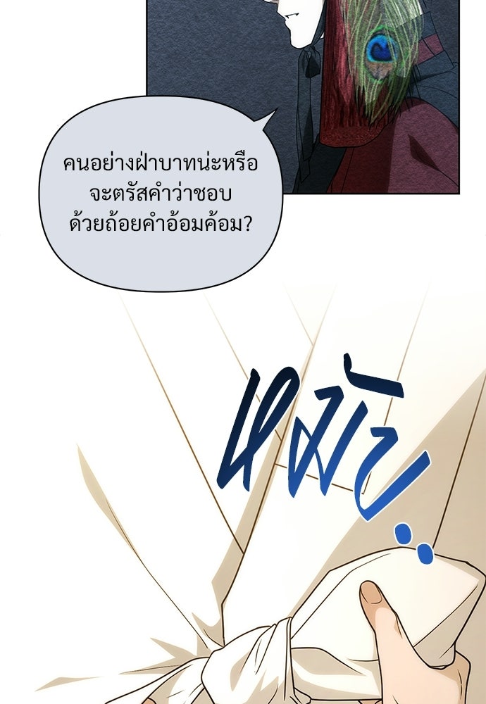 ราตรีไร้อาภรณ์ - หน้า 28